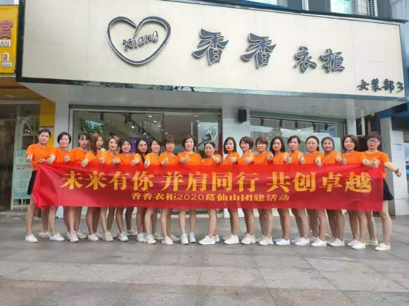 香香衣柜沈贞香:专心、专注、专业为女性搭配倾情服务