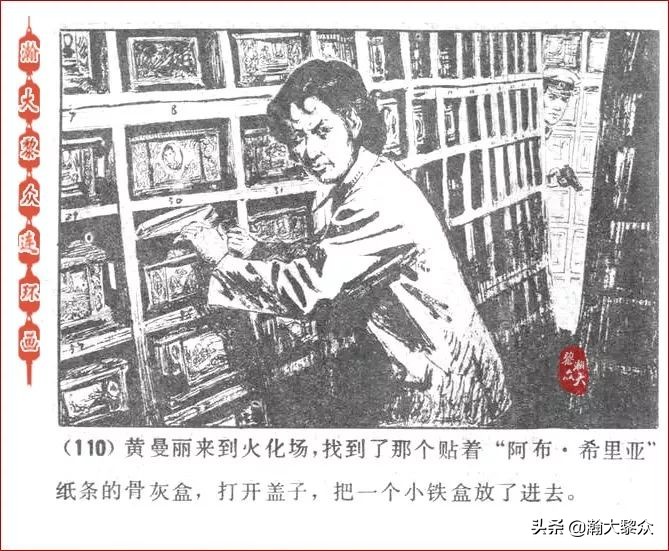 瀚大黎众连环画激战狼牙山,瀚大黎众连环画林海雪原