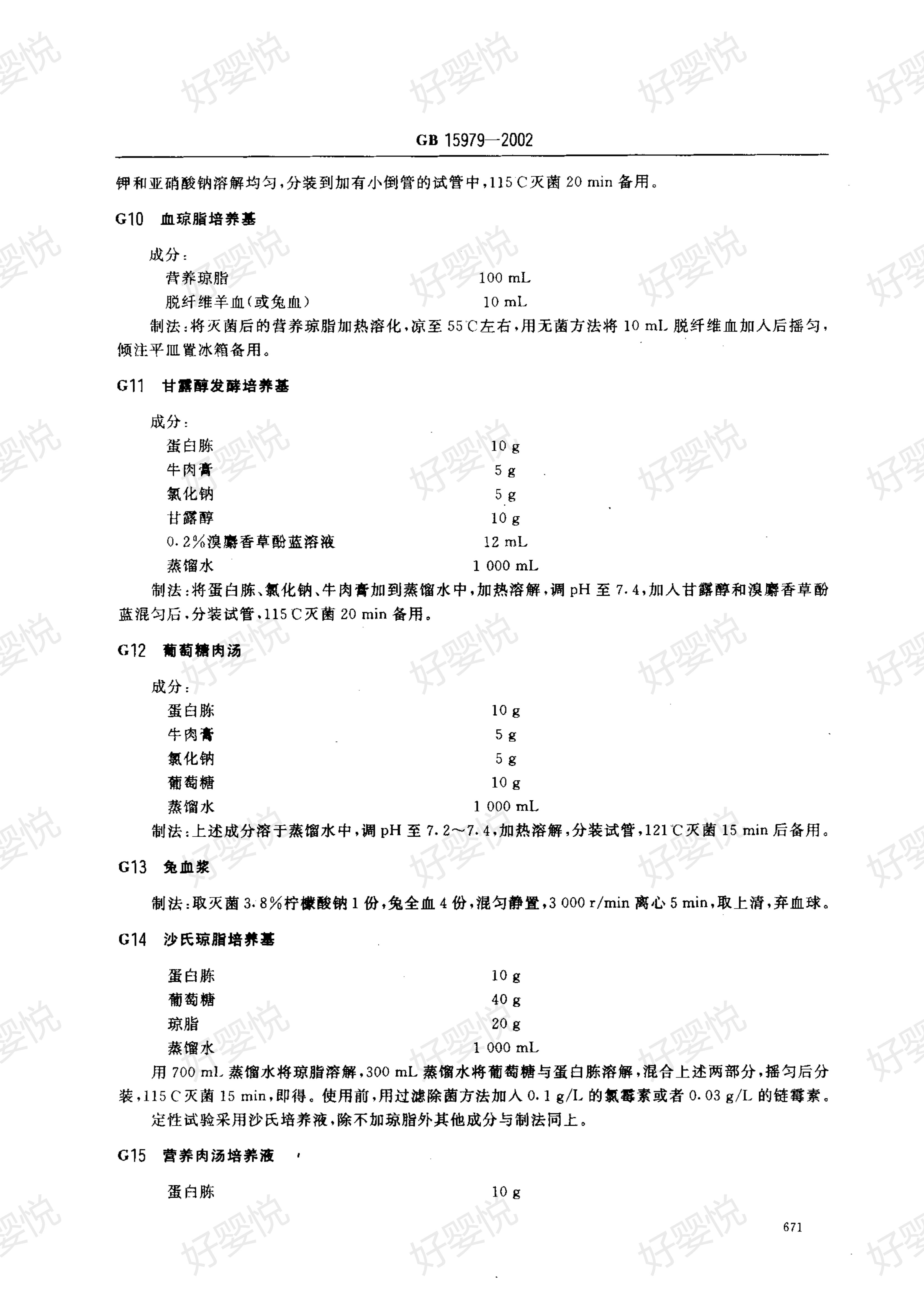 卫生标准gb15979用什么消毒,卫生巾卫生标准gb15979-2002