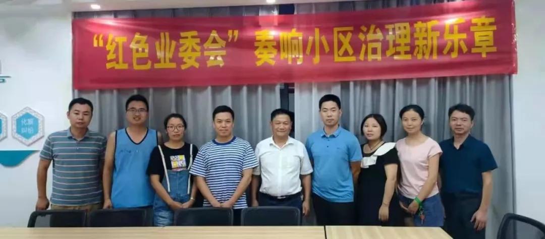 翡翠花园｜“红色业委会”奏响小区治理新乐章