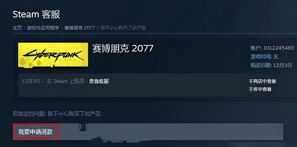 赛博朋克2077退款怎么继续玩,赛博朋克2077买了后退款