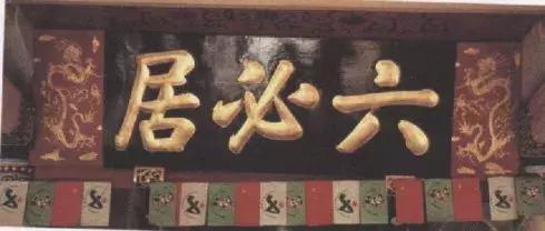 老北京六必居酱菜如何购买,老北京六必居有故事的酱菜