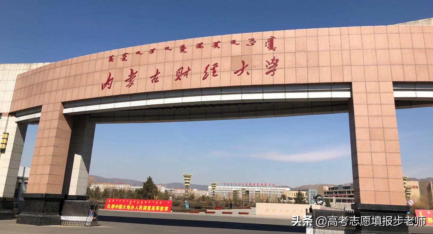 内蒙古财经大学优势专业、热门专业分析及2020年专业分数线