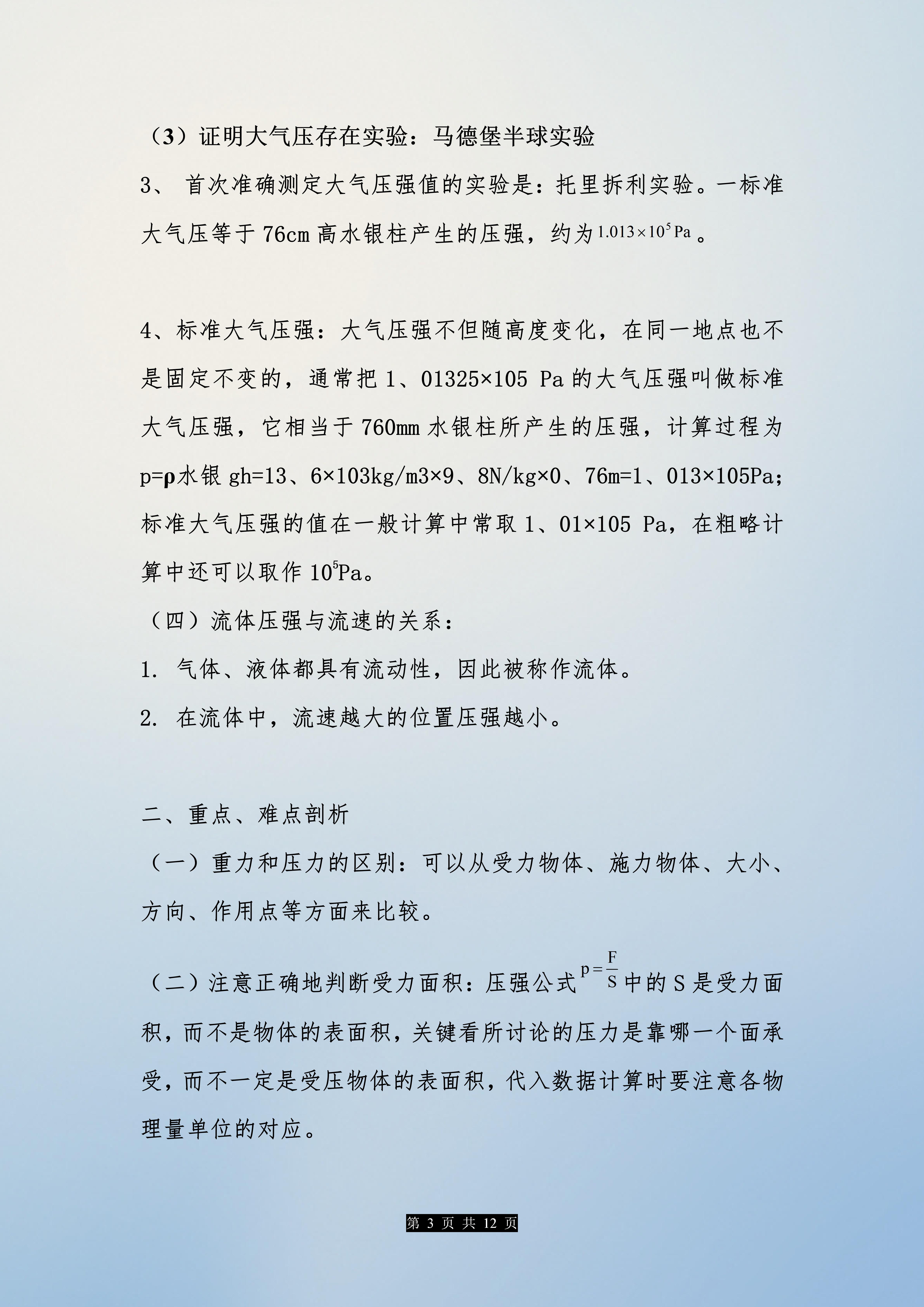 中考物理液体压强考点,中考物理必考知识点大气压