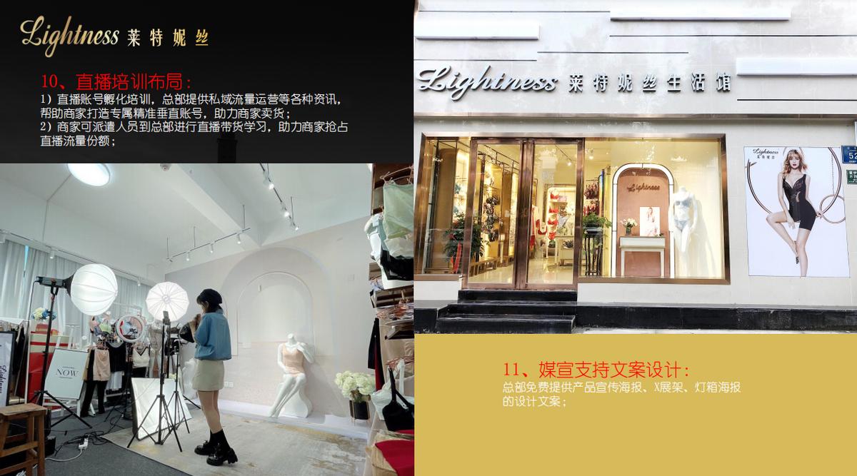 莱特妮丝内衣加盟开店11大项目支持助您赢取回报