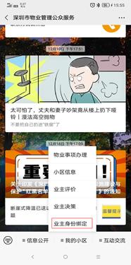 绑定深圳市物业管理服务公众号,物业管理公众号
