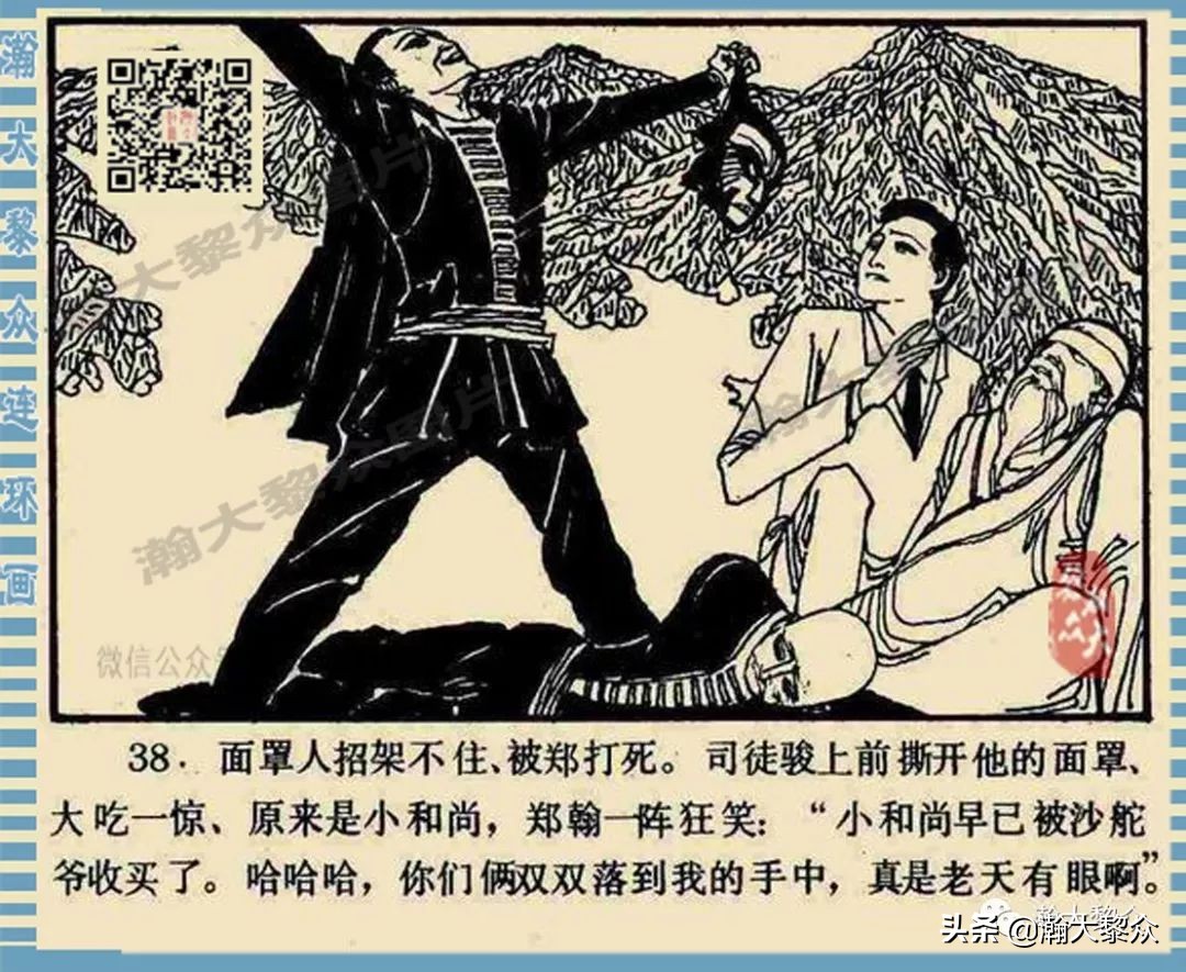 卢延光武侠连环画,大佛下的鬼影连环画