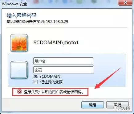 共享电脑密码正确显示密码错误,访问共享输入用户名和密码