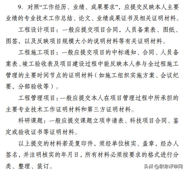 职称评审通过没文件,职称评审没通过找哪些部门