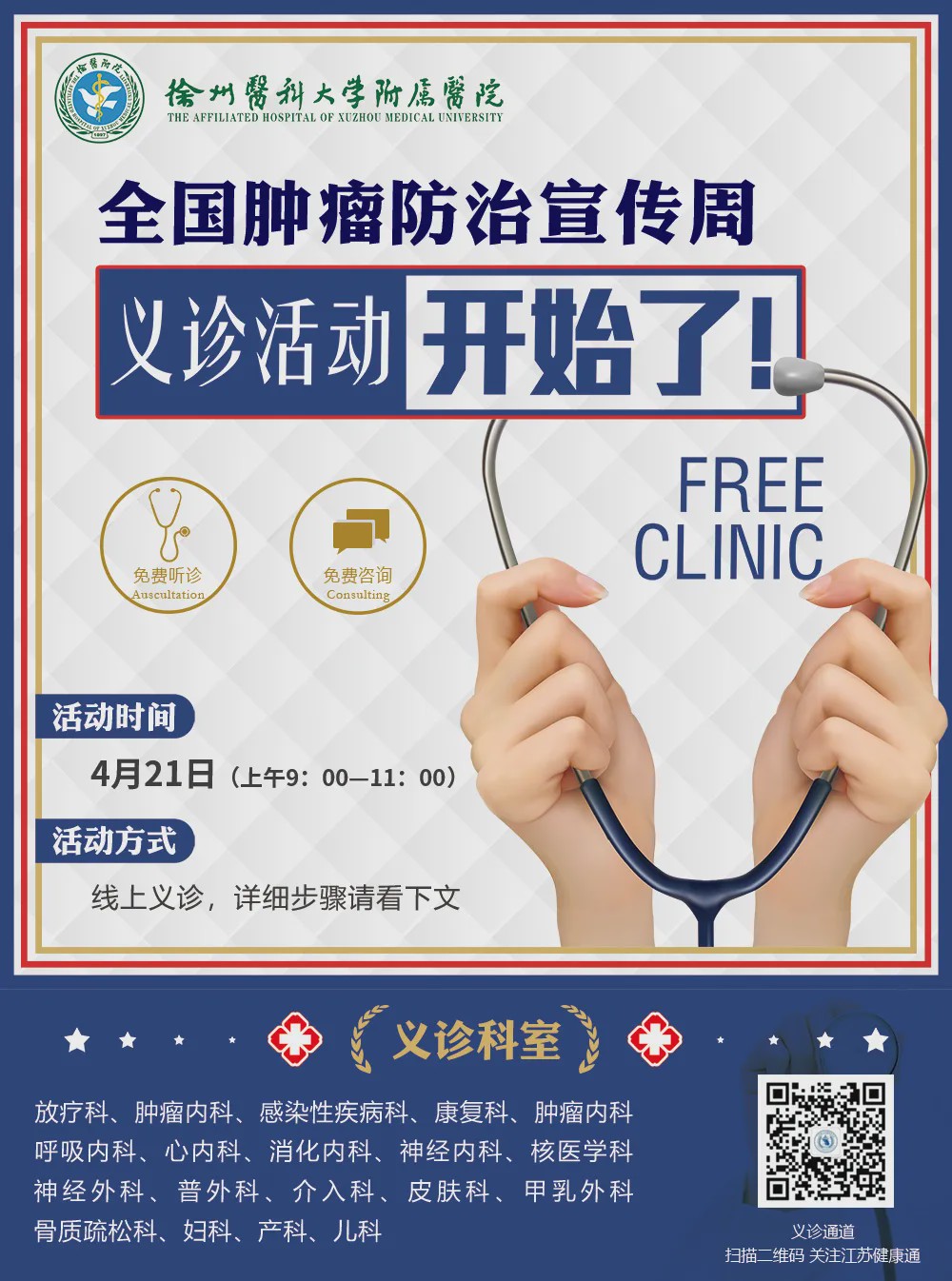 义诊活动现场直播,义诊活动启动