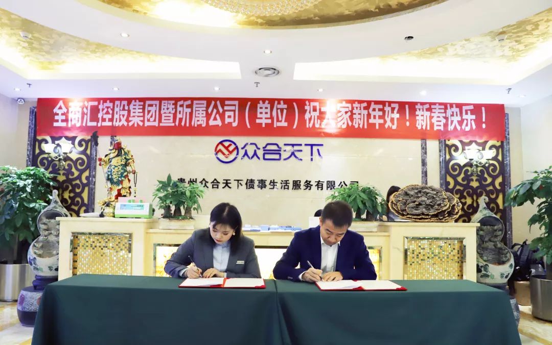 贵州众合债服务有限公司最新情况,贵州众合债事生活服务有限公司