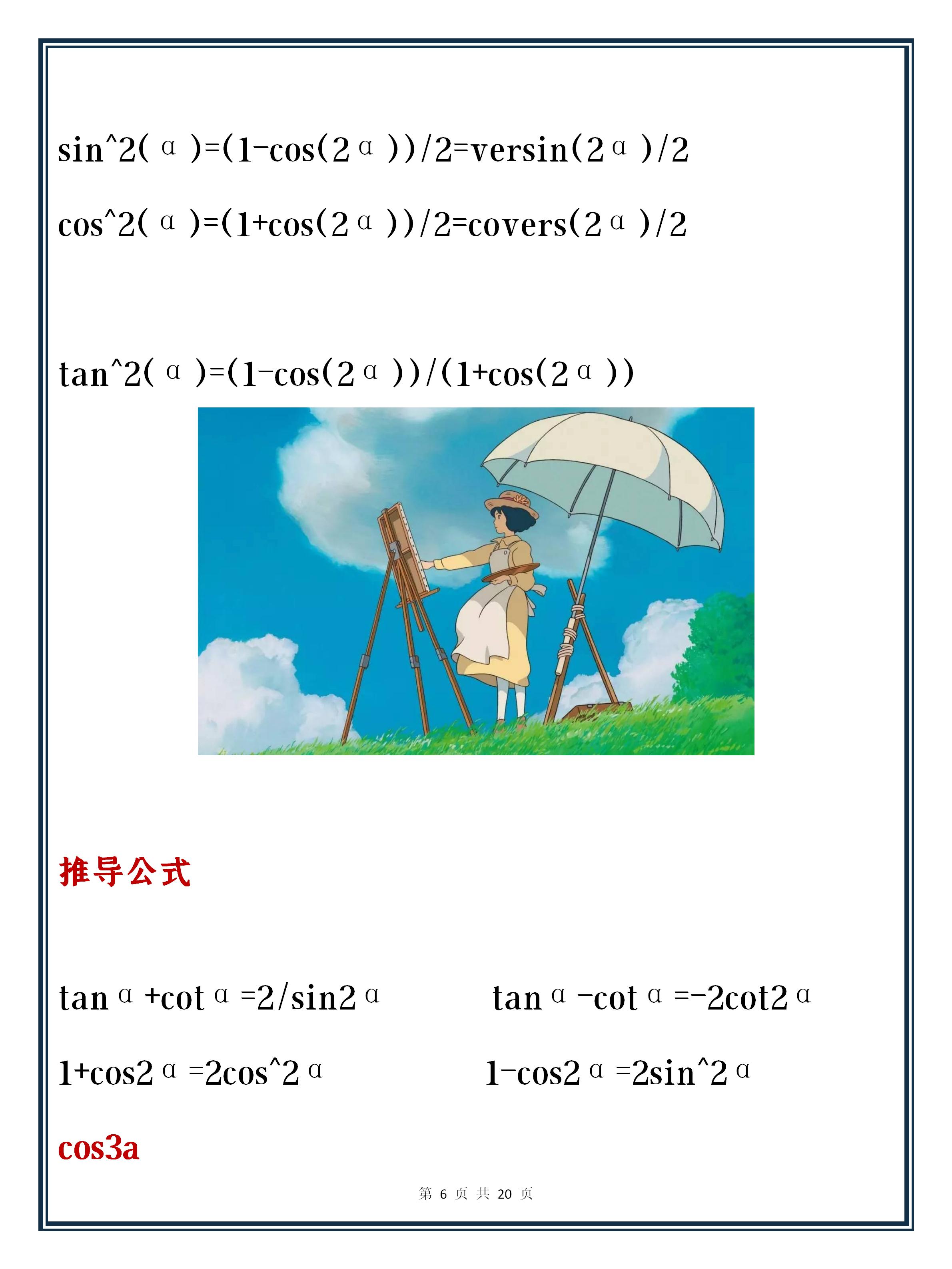 数学学霸必备公式,高中数学三角函数解题方法和技巧