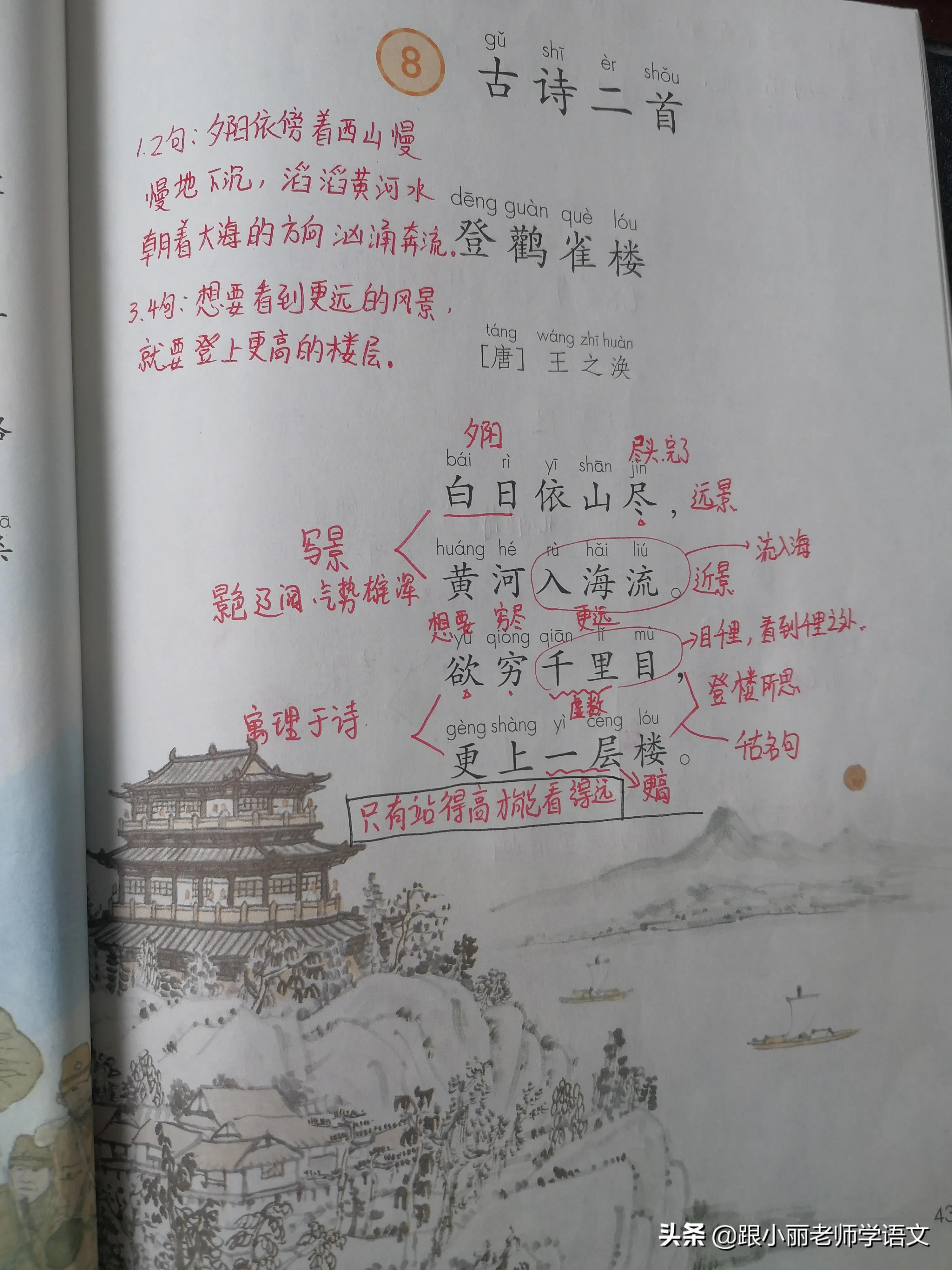 二年级下册15课古诗二首视频讲解,二年级上册18课古诗二首夜宿山寺