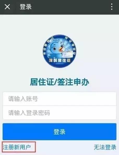非深户怎么在网上办理居住证,深户还可以办理居住证吗