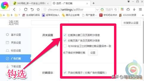 怎么拦截360网页广告,360阻止qq浏览器弹窗吗