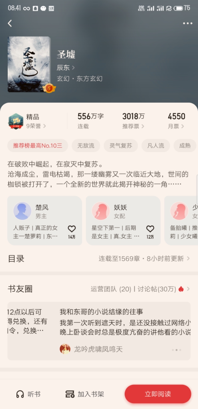 18年起点小说排行榜,起点18年