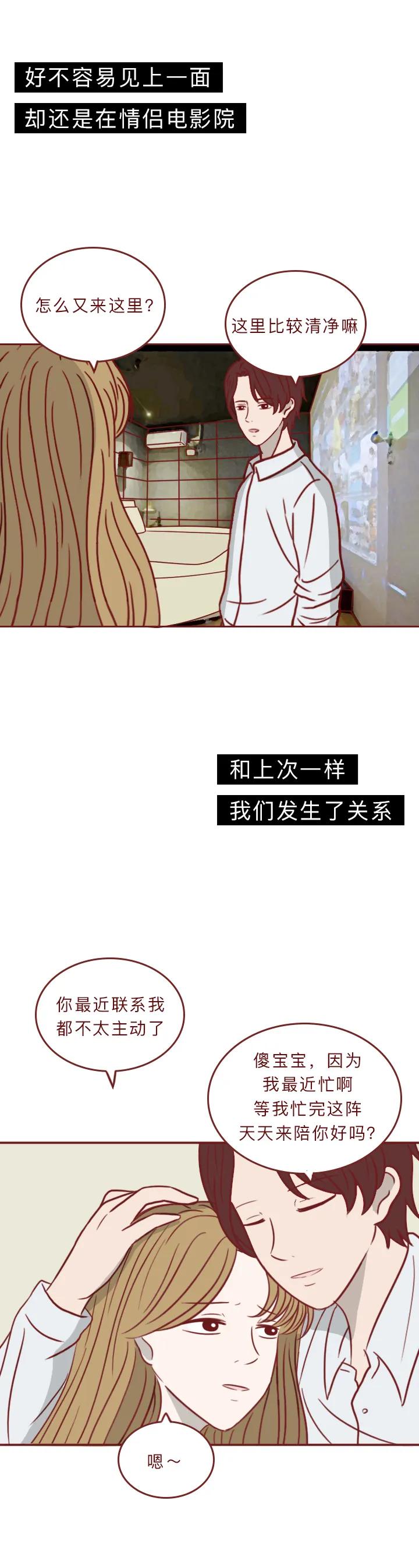 漫画:女生奔现才一个月,就频繁去私人电影院,最终发现自己被骗