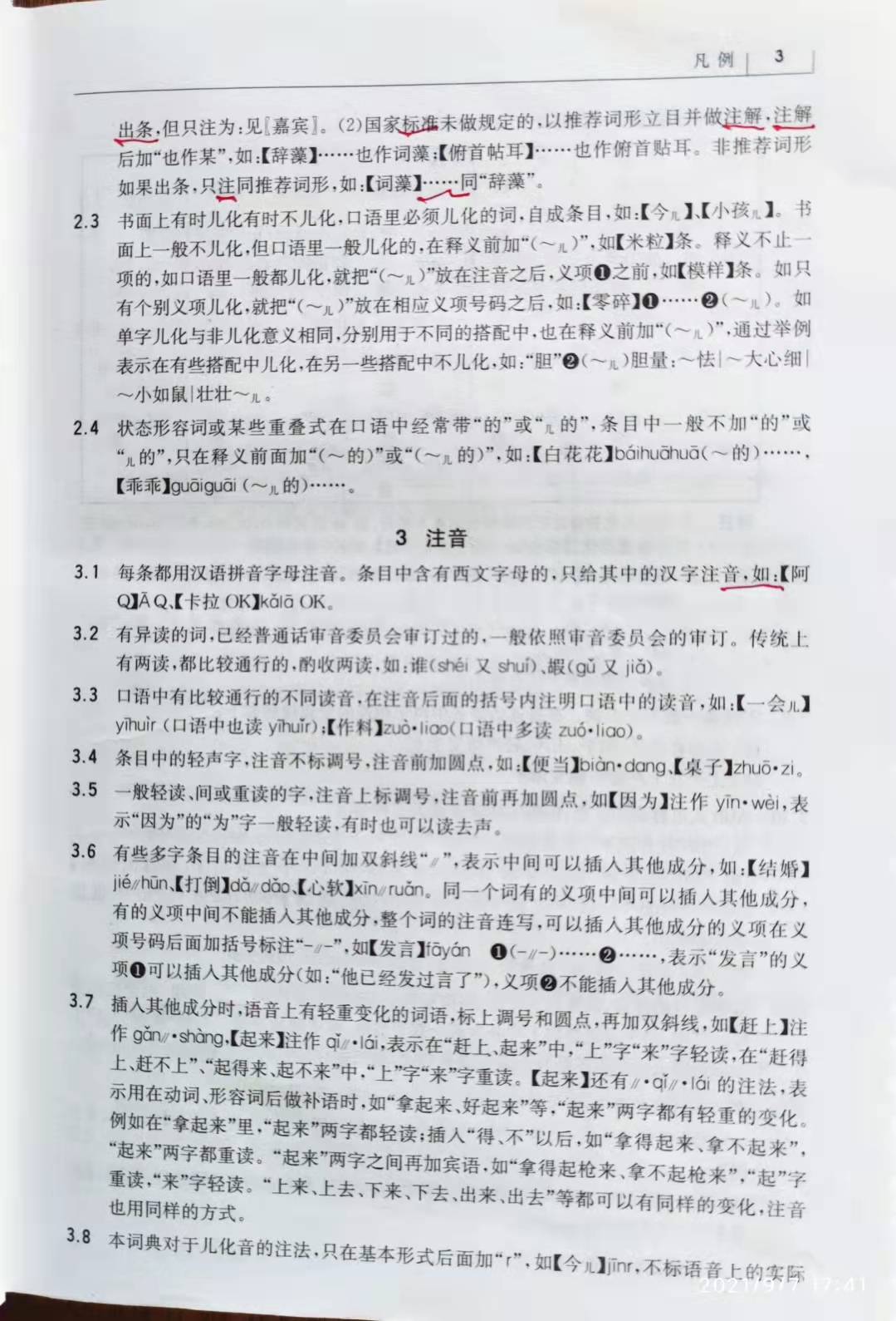新华字典现代汉语词典,新华字典和现代汉语词典的区别