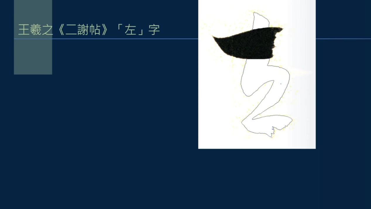 黄简讲书法三级课程第7集,黄简讲书法二级第3讲