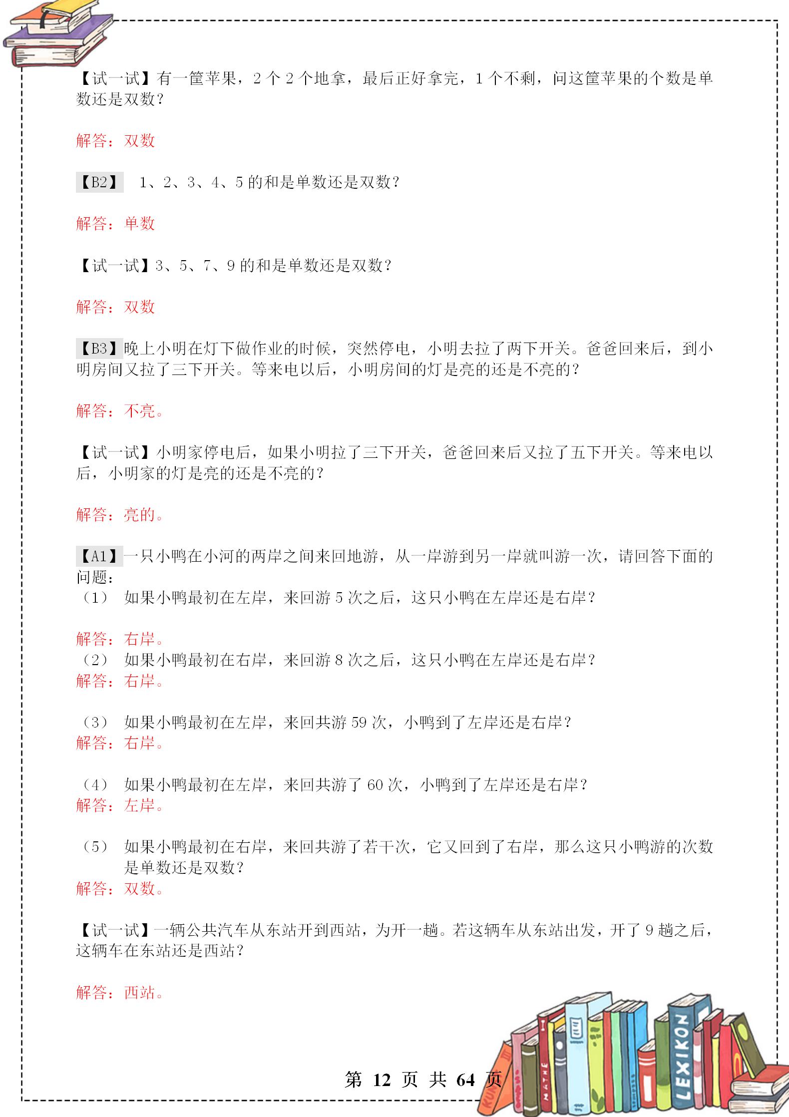 一年级下奥数思维训练举一反三,一年级举一反三奥数的知识结构