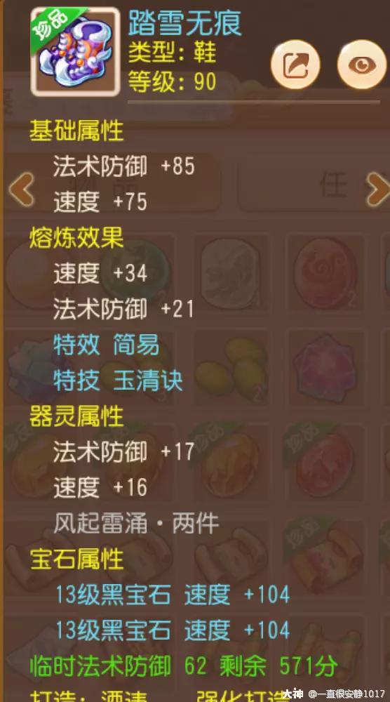 梦幻西游手游89勇武女儿村攻略