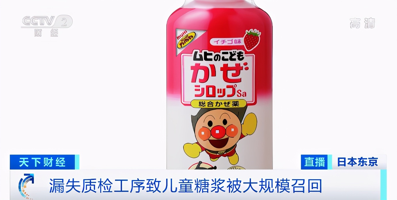 近期小孩感冒药召回事件,日本儿童感冒药安全么