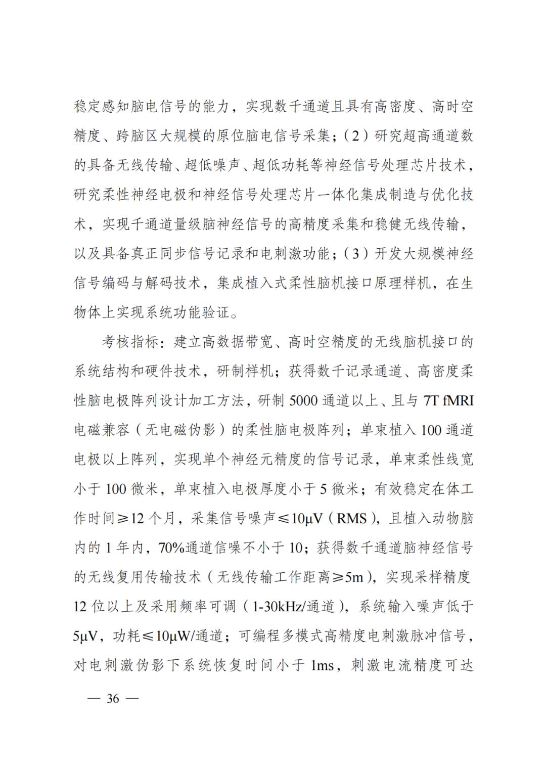 国家科技计划专项经费,科技部国家科技重大专项