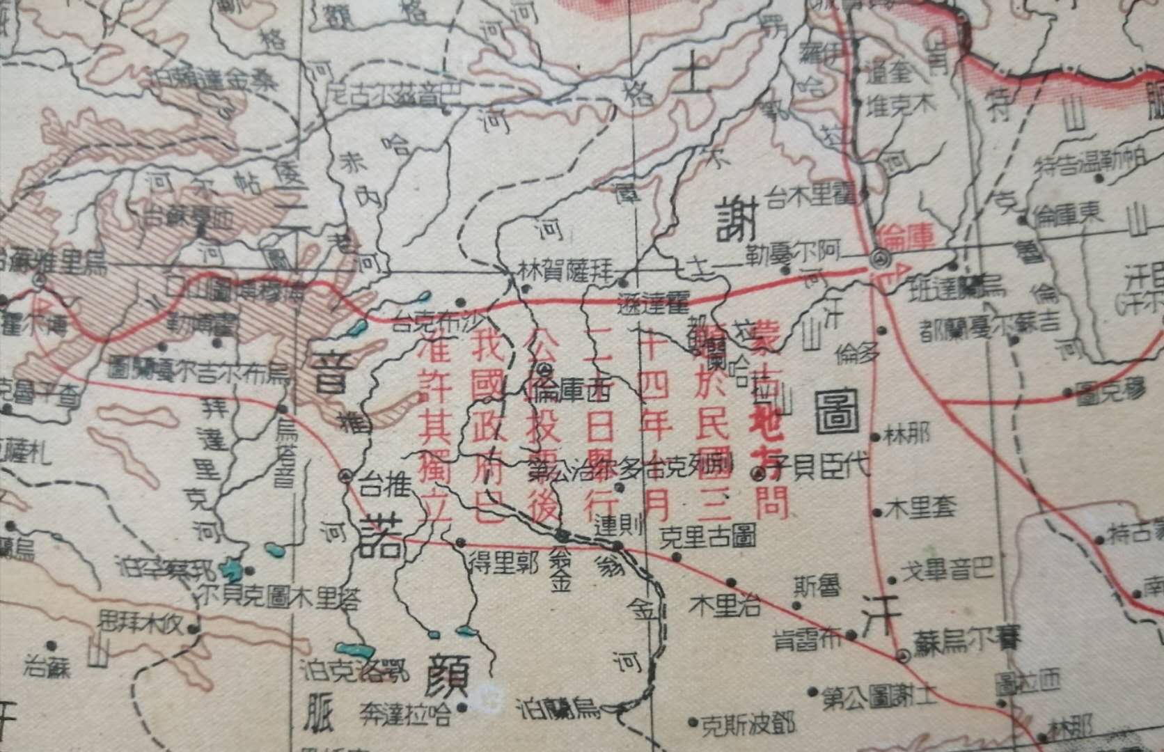 1946年《中华民国最新分省地图》，抗战胜利后第一版