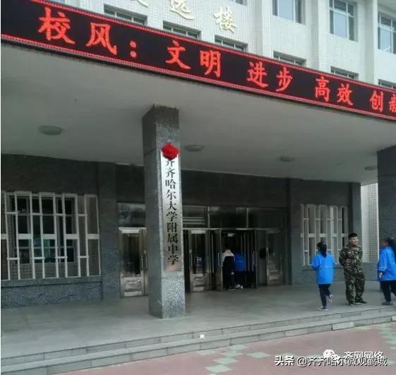 齐齐哈尔大学附属中学电话,齐齐哈尔大学附属中学简介