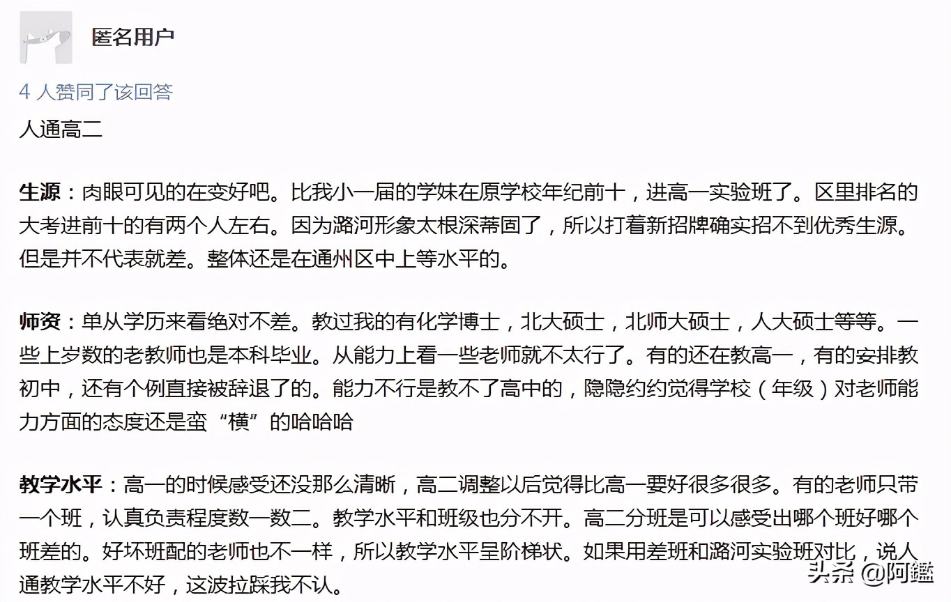人大附中通州校区高中部怎么样,潞河好还是人大附中通州分校好