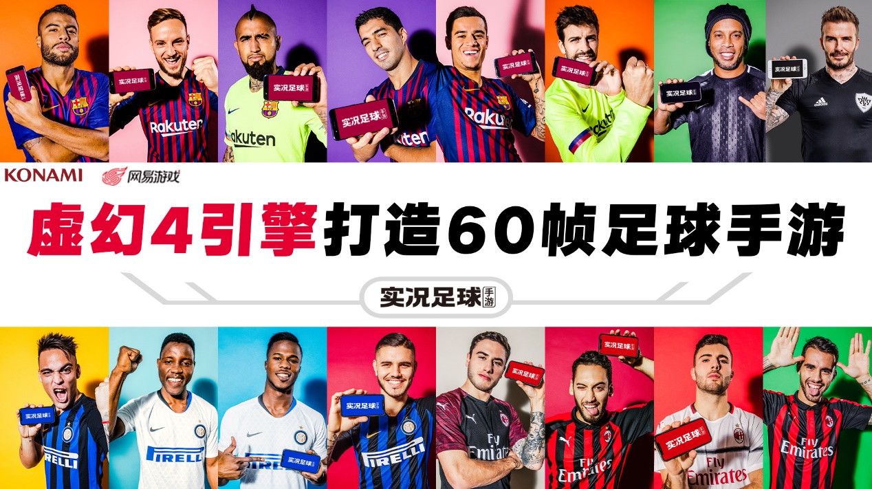 实况手游虚幻4引擎,实况足球4.0新引擎