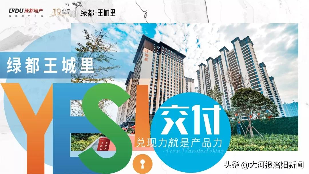 洛阳绿都王城里交房,绿都王城里交房时间