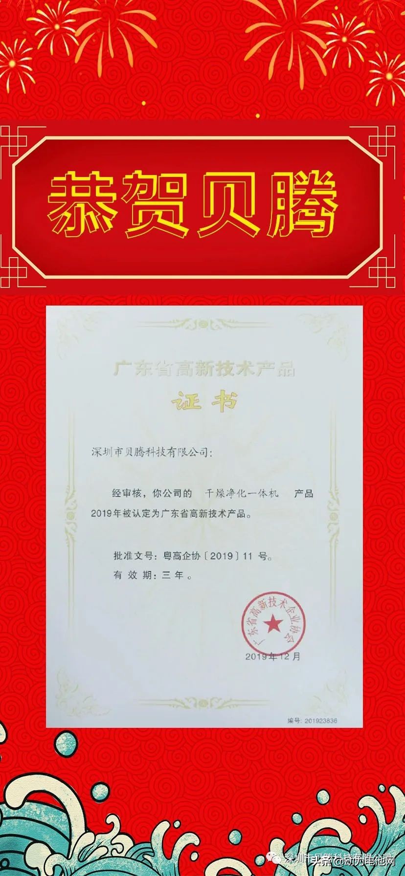 贝腾干燥净化一体机,热烈祝贺国家高新技术企业认定