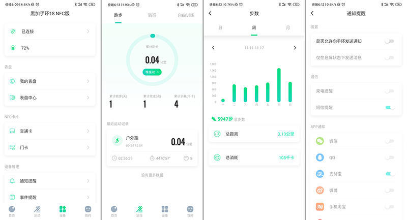 黑加手环1s和一代有什么区别,黑加手环1s深度评测