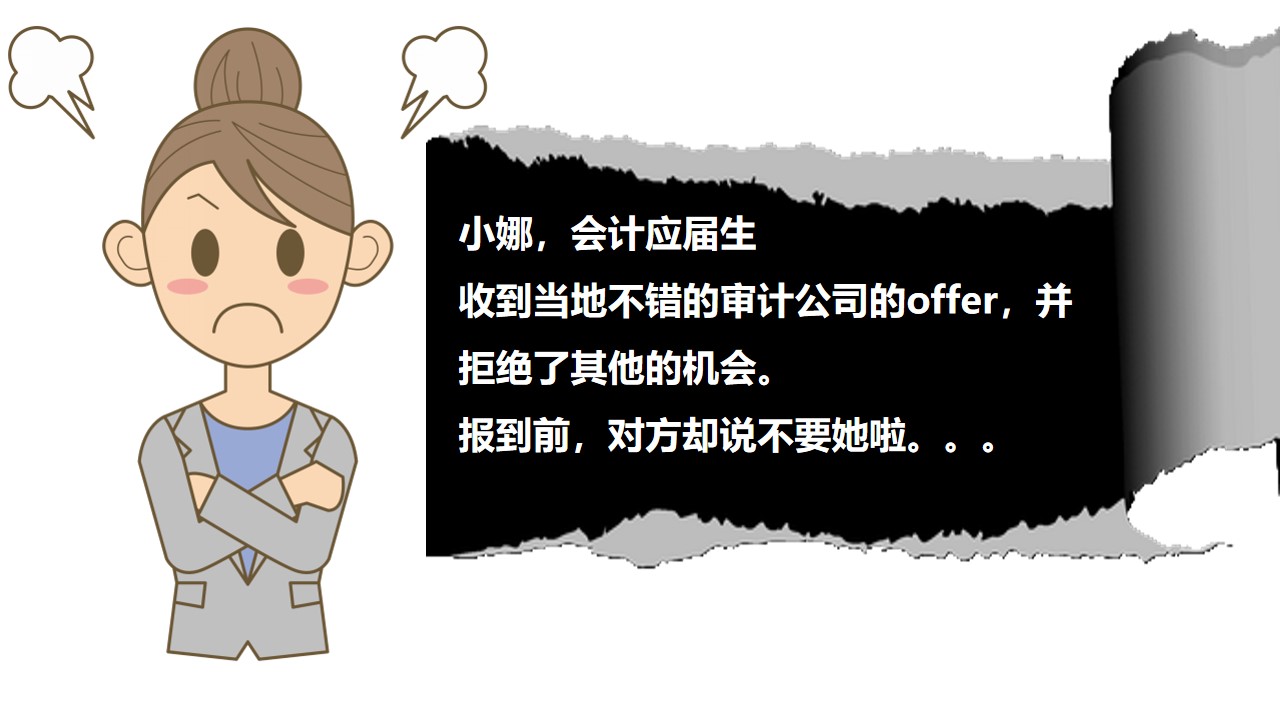 收到offer后hr毁约会怎样,收到offer后公司反悔怎么起诉