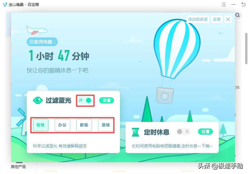 金山毒霸青春版护眼模式,金山毒霸护眼模式壁纸