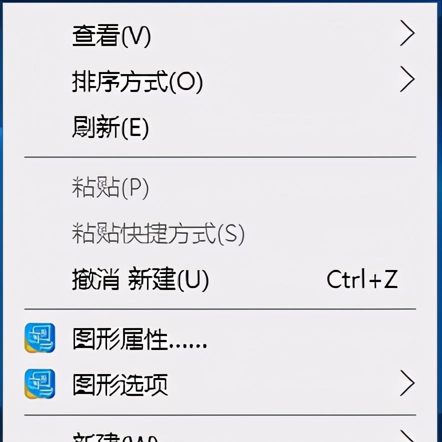 电脑显卡右键菜单怎么清理,鼠标右键显卡选项怎么去除