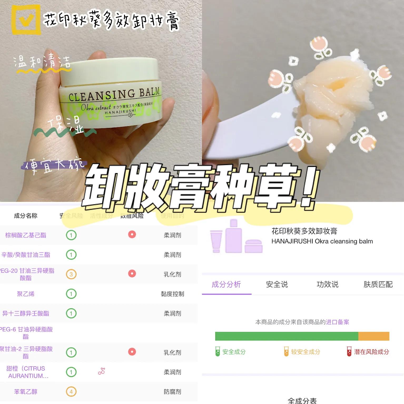 花印秋葵卸妆膏测评,花印秋葵卸妆膏旗舰店