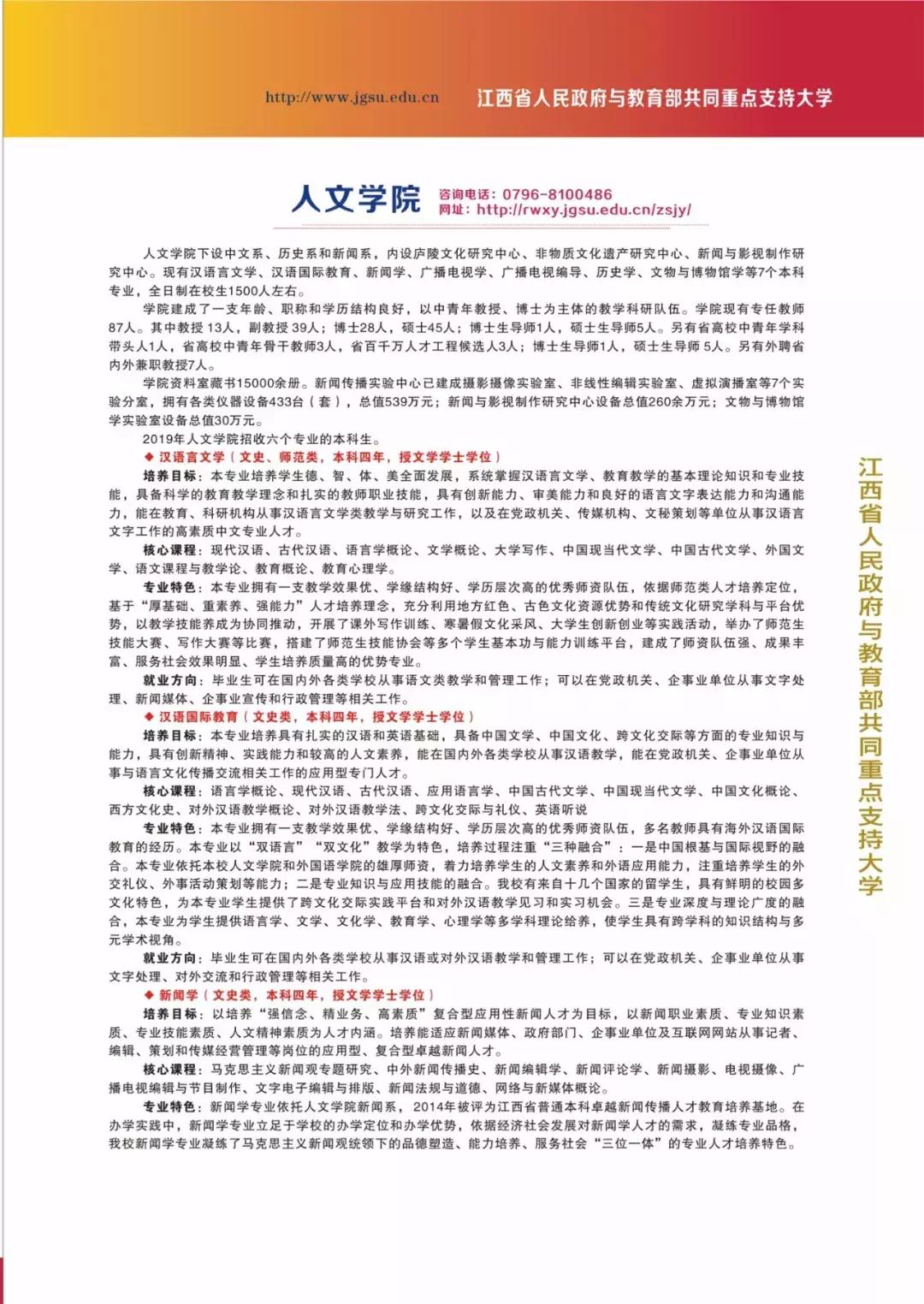 高考志愿@井冈山大学2019年本科招生计划