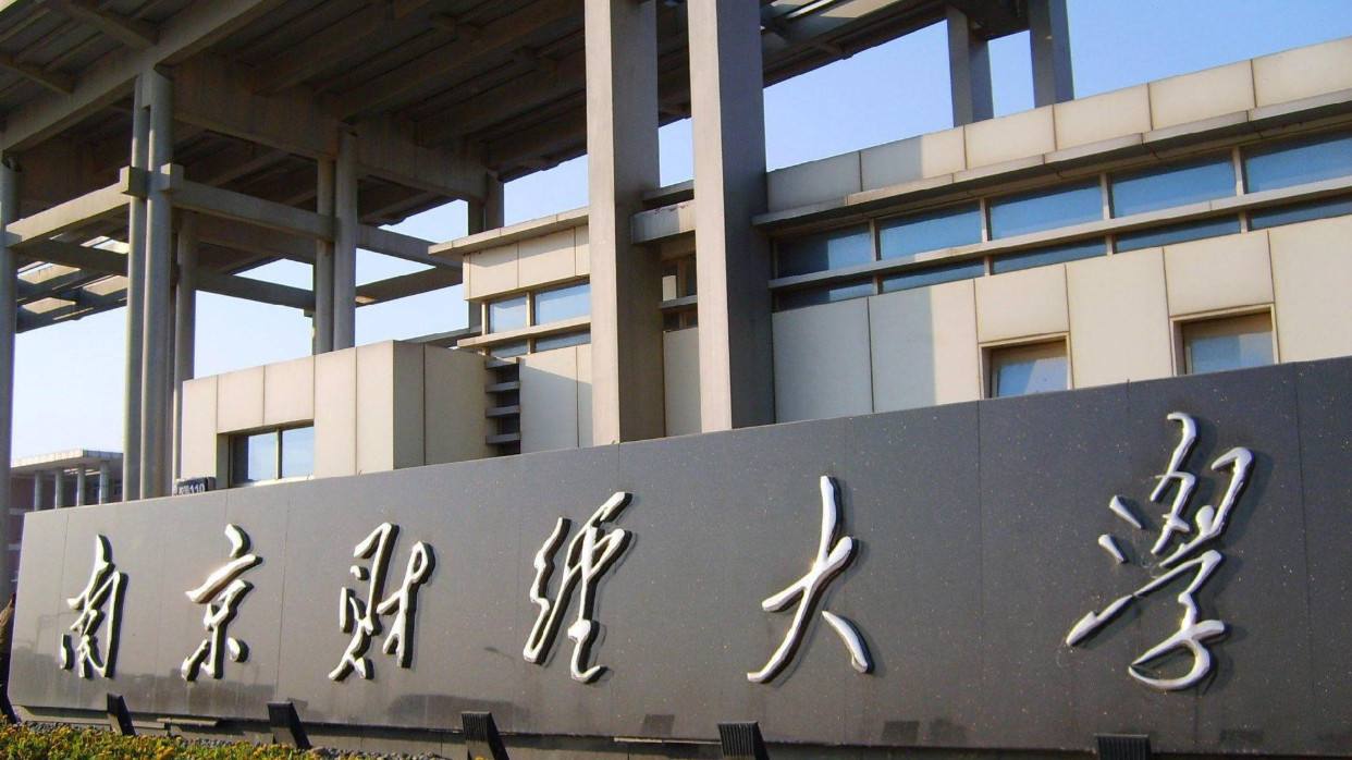 性价比超高的四所财经大学,2021考生家长重点关注