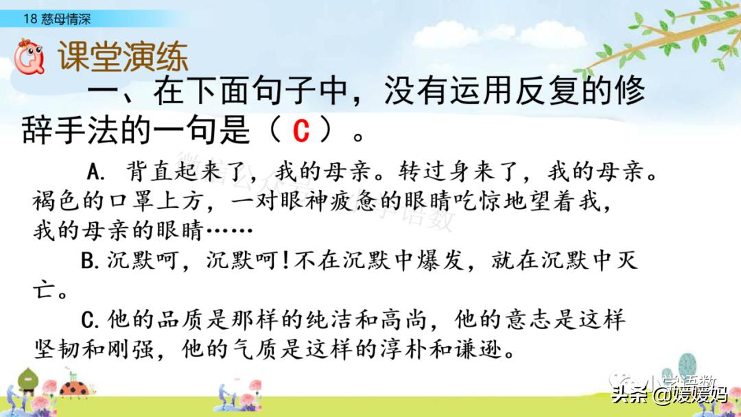 五年级上册练习册第18课慈母情深,五年级第18课慈母情深课文结构图