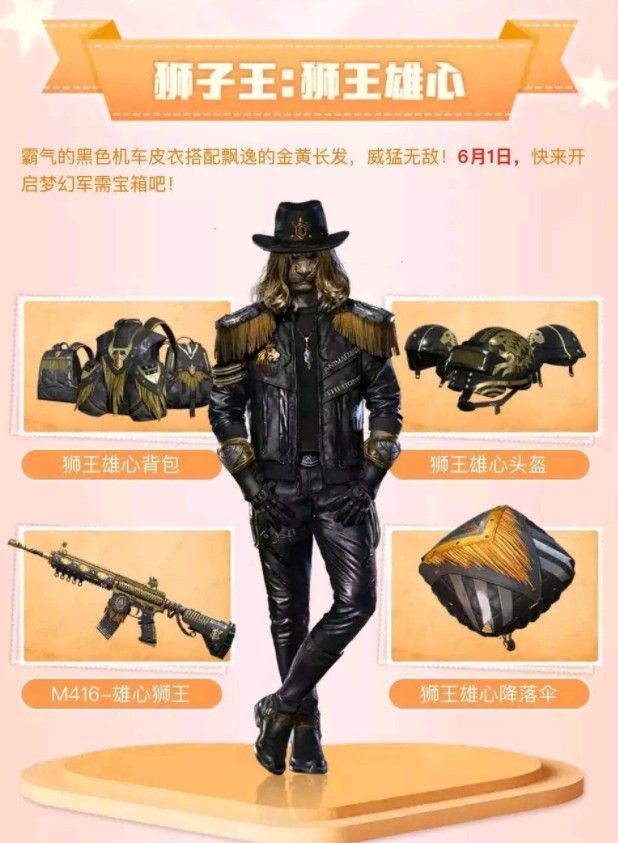 和平精英梦幻军需预览,和平精英梦幻军需几号下架