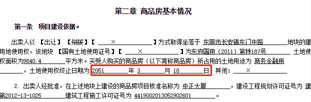 中正soho东莞长安复式楼,长安镇中正soho邮编