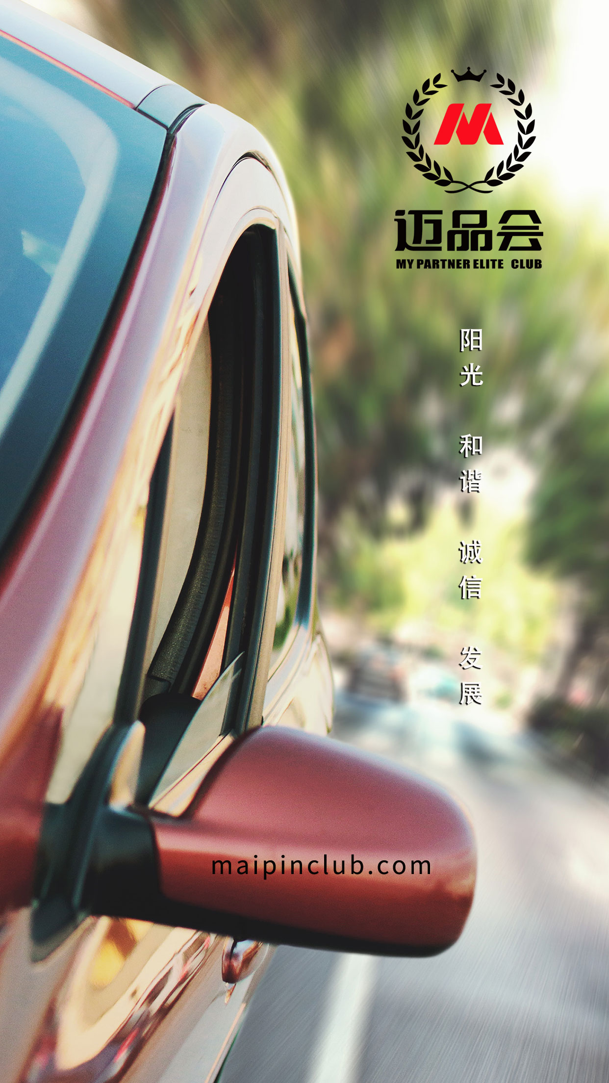 迈品会2.0版APP即将上线爆品提前剧透