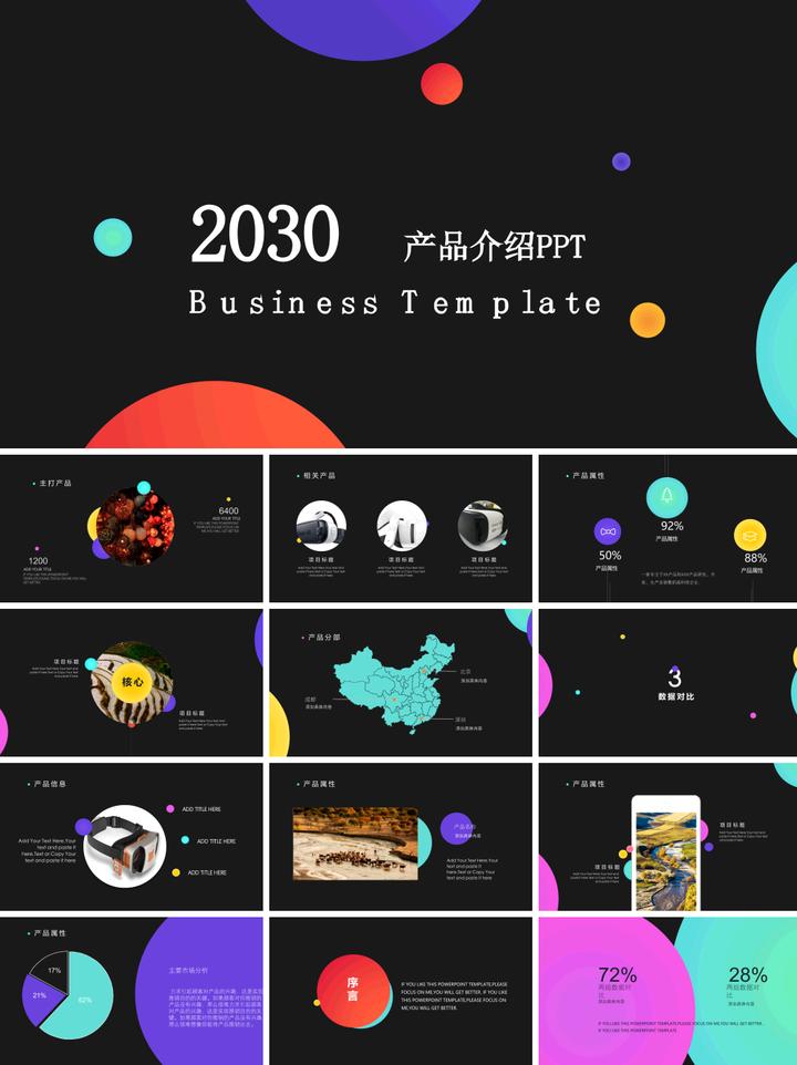 如何制作ppt产品项目方案,如何制作产品ppt基础学习教程