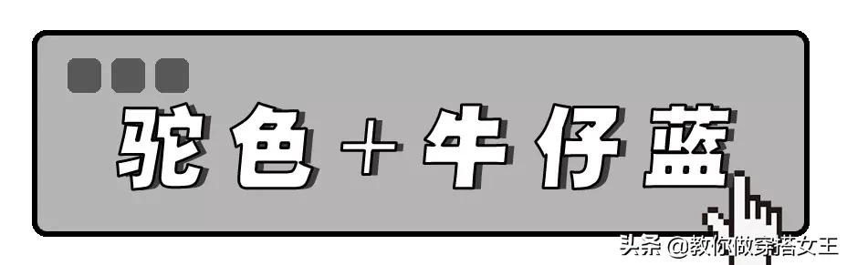 米杏色和驼色白驼绒哪个色更好看,深灰色和咖啡色黄皮穿哪个好看