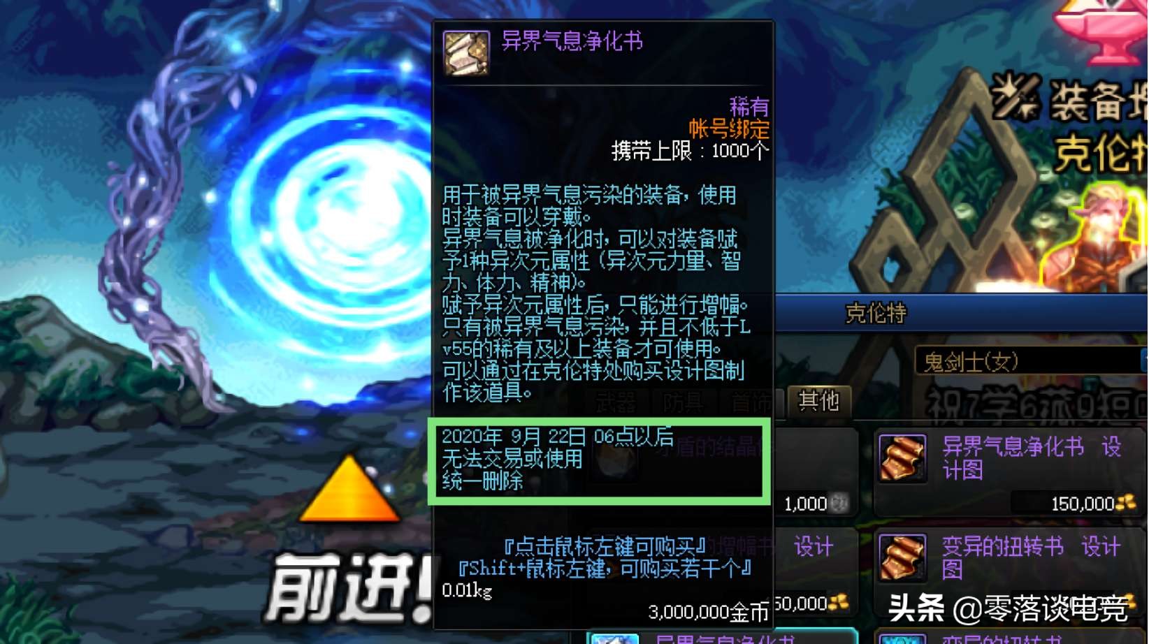 DNF：克伦特红字书绝版在即，未来玩家解红字只能这样