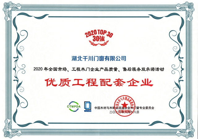 千川木门十大供应商,千川木门执行标准