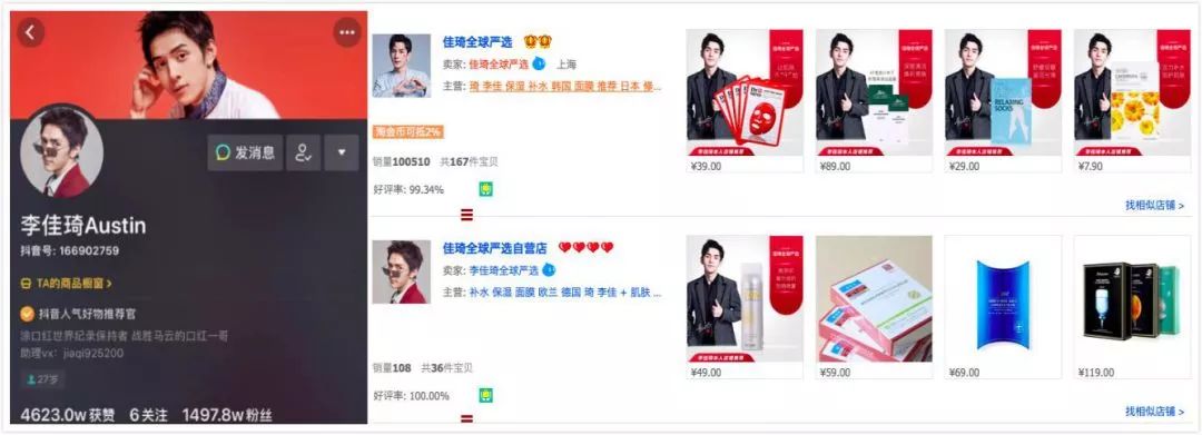 超级网红自创品牌，“口红一哥”李佳琦离成功还有几公里？