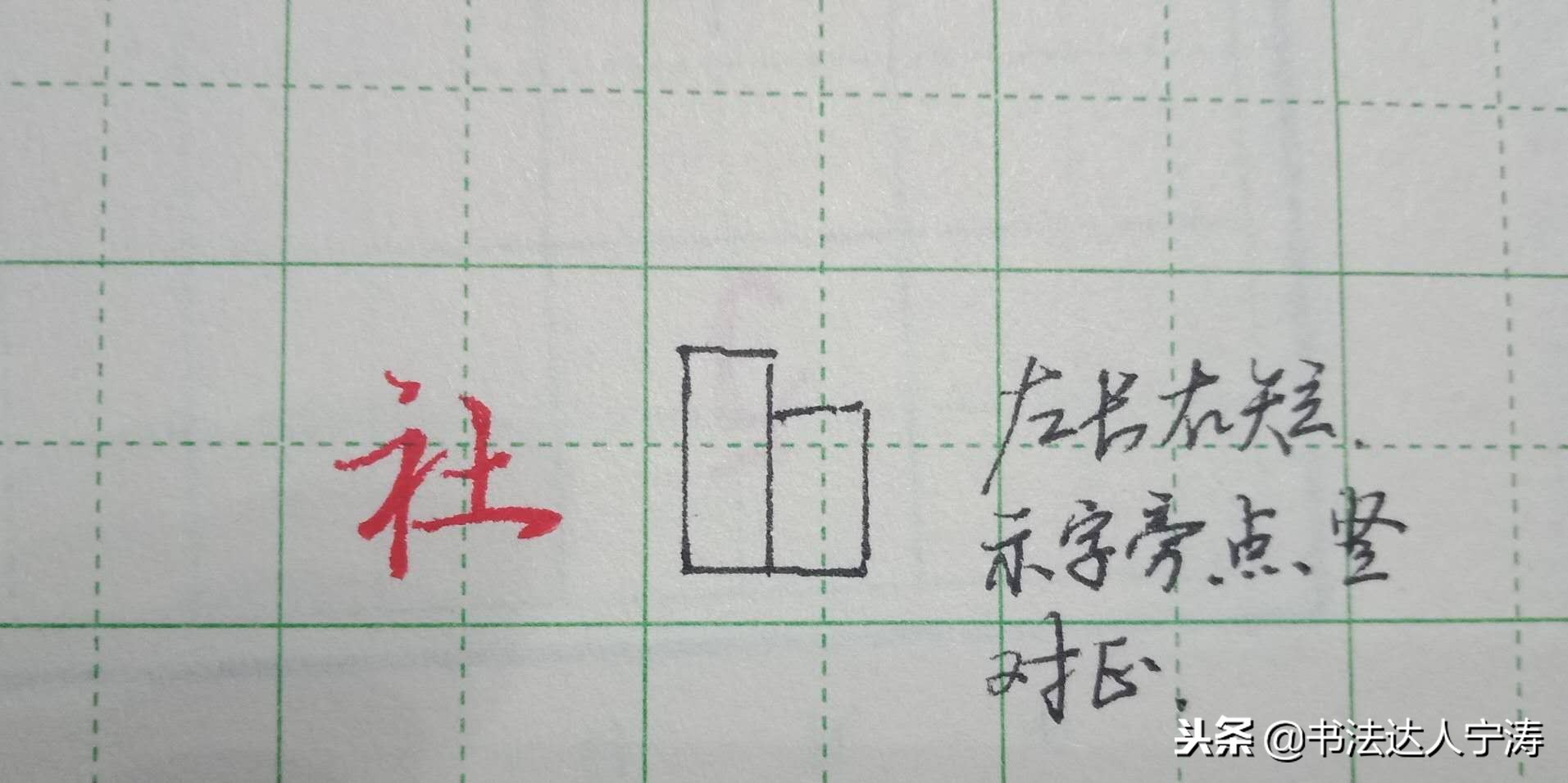 常用字行书练习方法,苦练行书100招